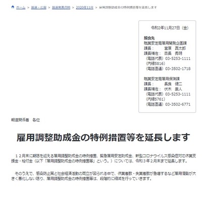 雇調金２月末まで延長（報道発表）.jpg
