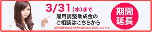 TOP　雇調金バナー.jpgのサムネイル画像