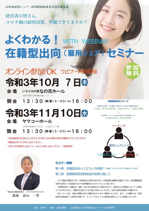 01　セミナーチラシ_Part1.jpg