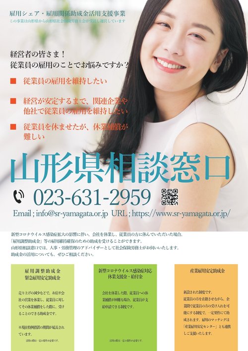 令和3年度　山形県相談窓口　チラシHP 掲載用_page-0001.jpg
