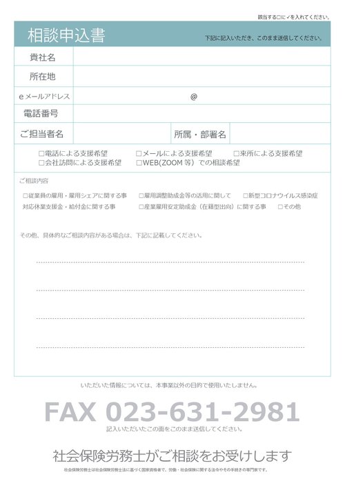 令和3年度　山形県相談窓口　チラシHP 掲載用_page-0002.jpgのサムネイル画像