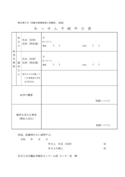 様式第８号　あっせん手続申立書（表面）.jpg