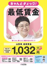 R7最低賃金　表面.jpg