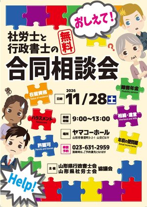 2026相談会A4_11月web.jpg