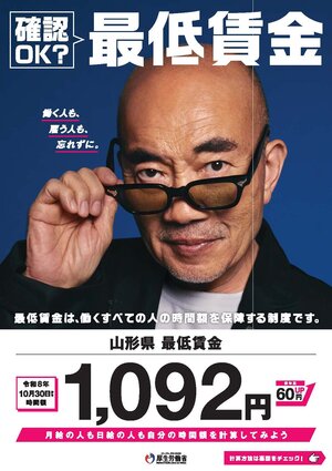 2026.10.30　最低賃金改正チラシ_Part1.jpg
