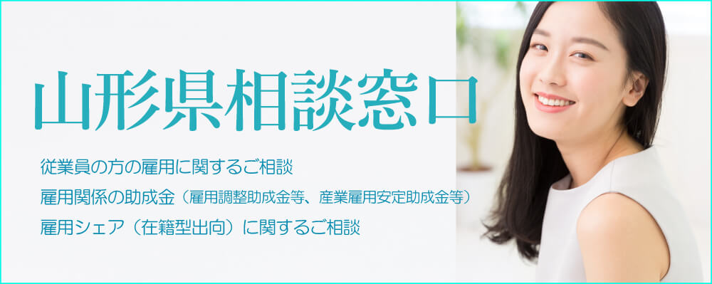 山形県社会保険労士会
