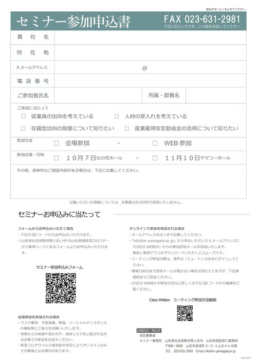 01　セミナーチラシ_Part2.jpg